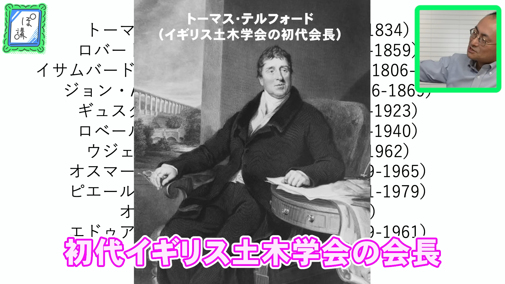 ゲームさんぽ/よそ見の「ぽ講」最新回。“橋のプロ”が歴史上活躍した橋の偉人たちを紹介する動画が公開_007