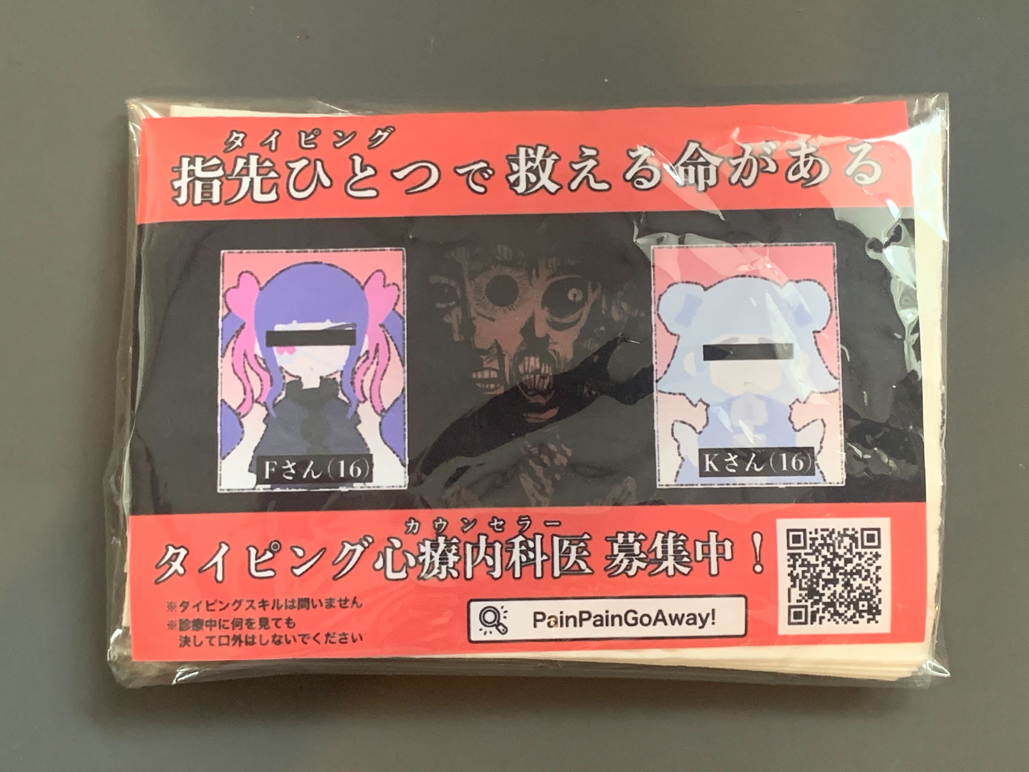 『Pain Pain Go Away!』体験版が7月18日に配信へ。少女のトラウマを“タイピング”で治療する異色のADVゲーム_003