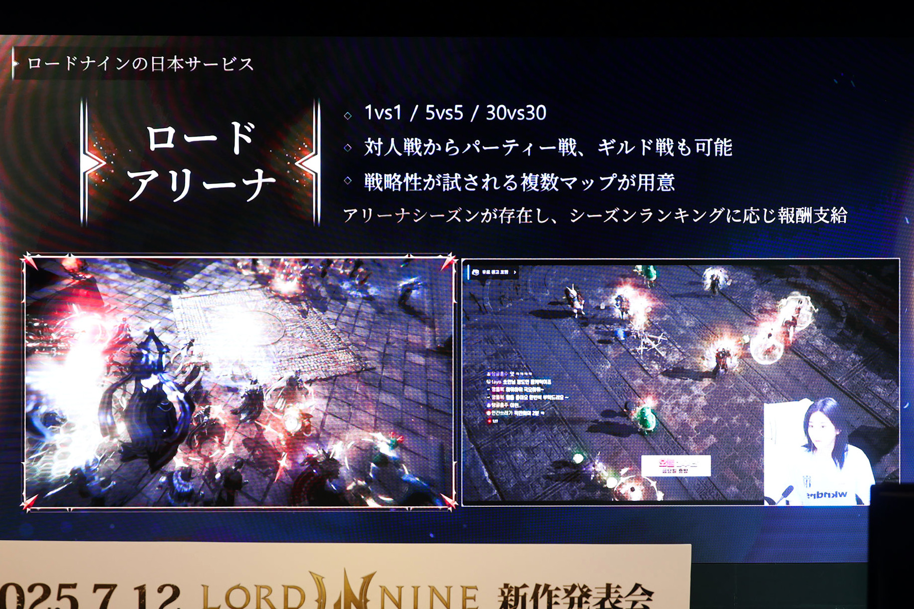 キャラ育成の幅が広すぎるMMORPG『ロードナイン』の発表会が開催_012