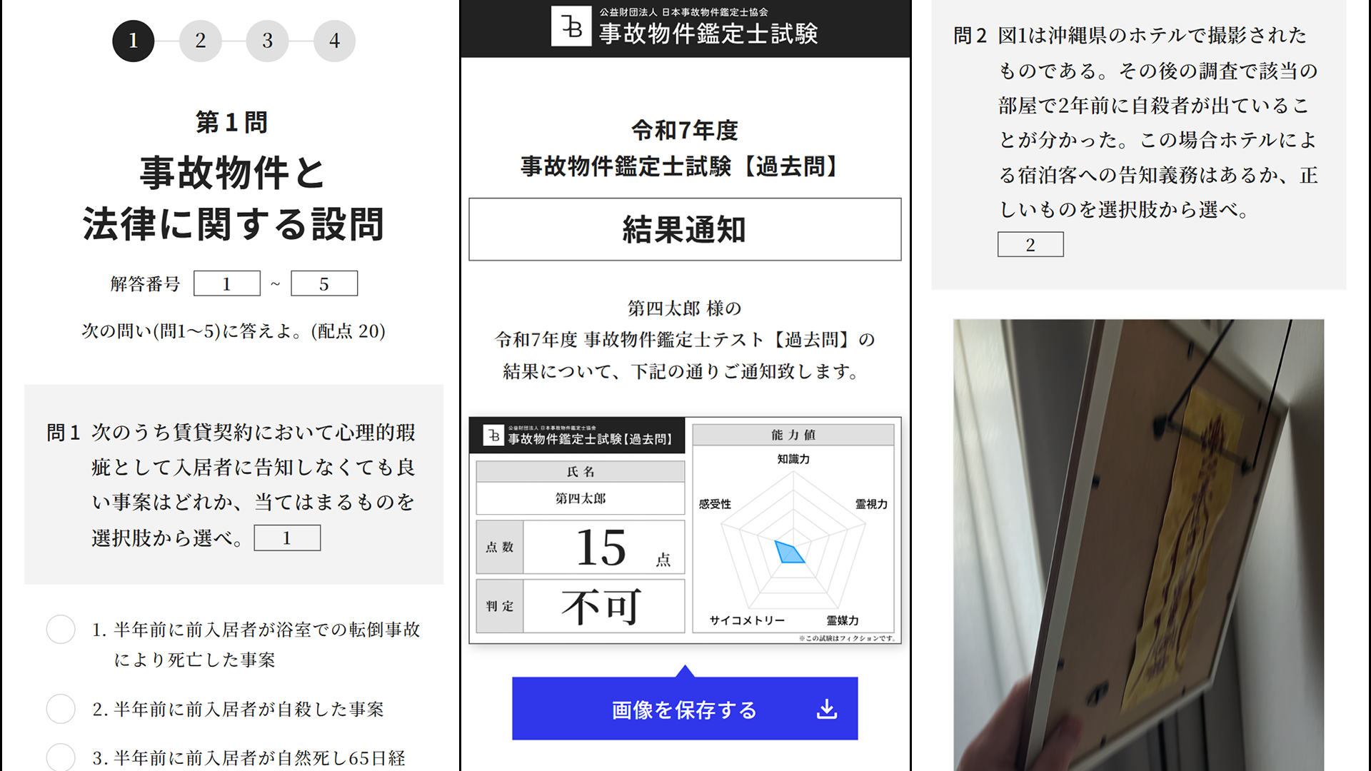 『事故物件鑑定士試験』のリアル試験が渋谷で8月に開催決定。第四境界が手がける試験型ホラーゲーム_001