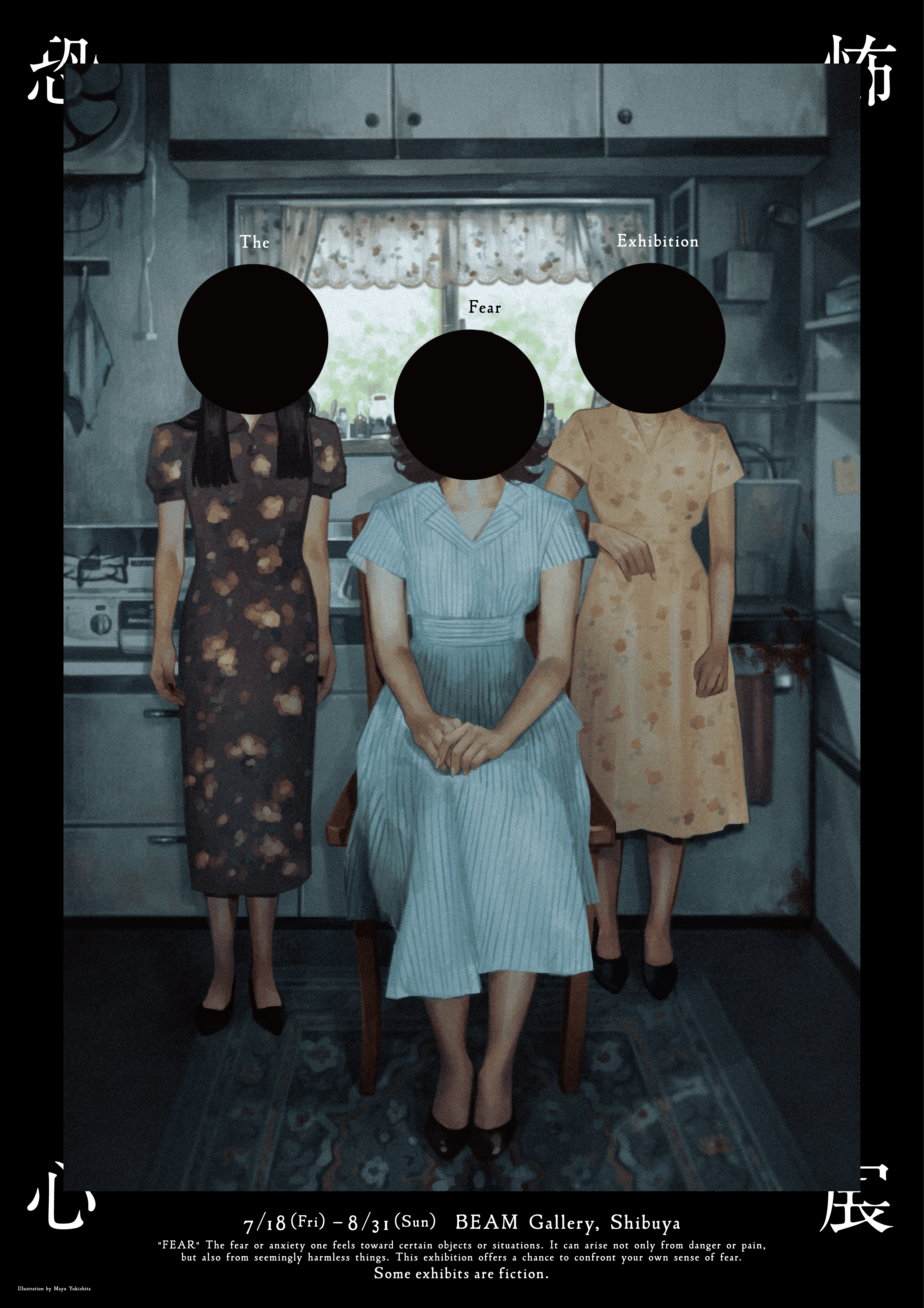 『恐怖心展』が本日開幕。ホラー作家・梨×株式会社闇×大森時生の恐怖トリオ新作_015