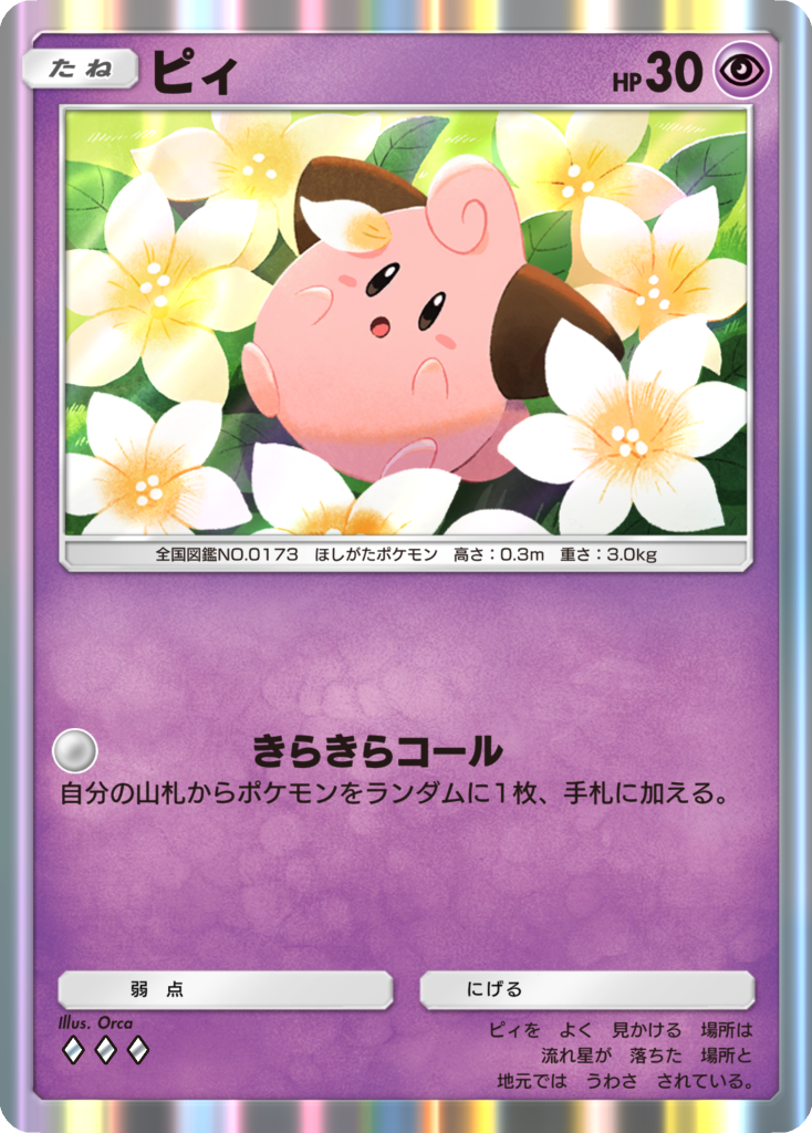『ポケポケ』新拡張パック「空と海の導き」7月30日より登場_016