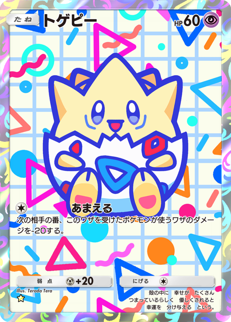 『ポケポケ』新拡張パック「空と海の導き」7月30日より登場_011