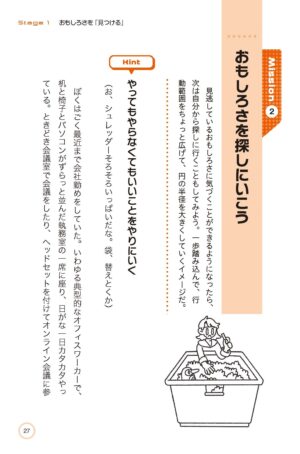 「ゲムぼく。」初の書籍『人生は良ゲー。』9月5日に発売へ_004