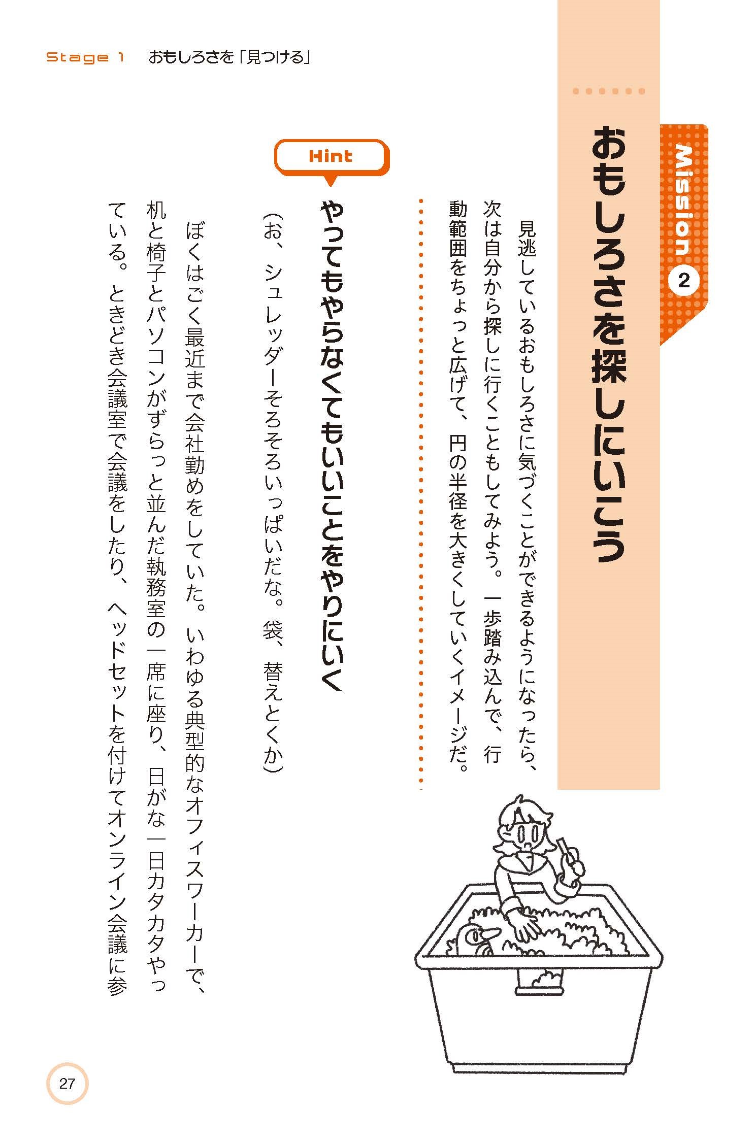 「ゲムぼく。」初の書籍『人生は良ゲー。』9月5日に発売へ_001