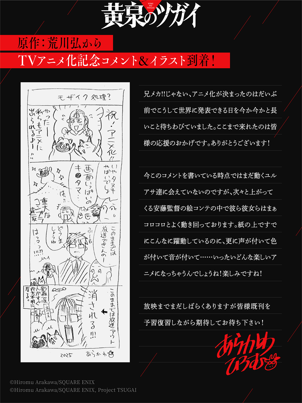 『鋼の錬金術師』で知られる荒川弘氏の漫画『黄泉のツガイ』のTVアニメ化が決定、特報映像が公開_008