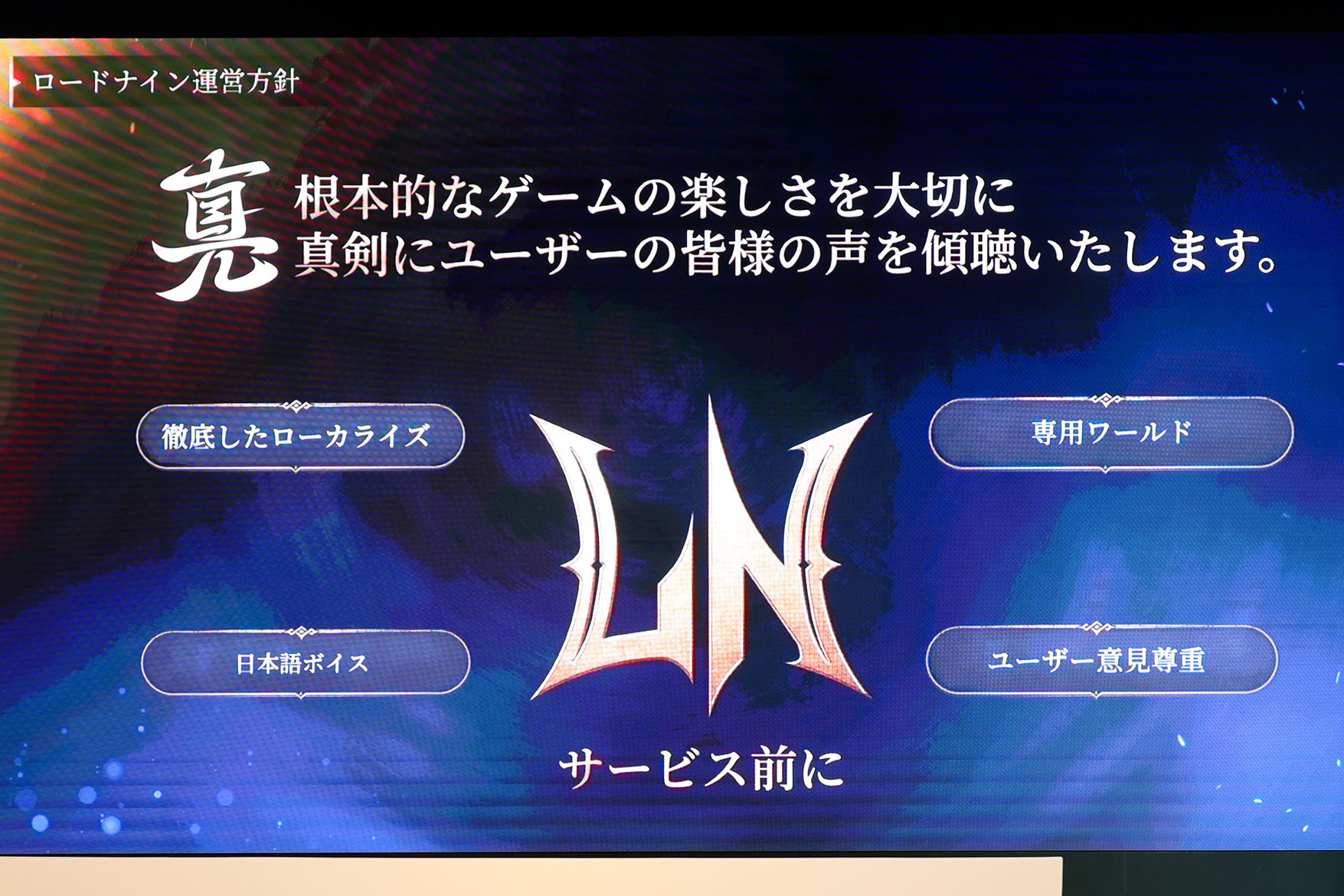 キャラ育成の幅が広すぎるMMORPG『ロードナイン』の発表会が開催_015