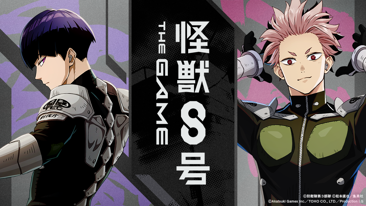 『怪獣８号 THE GAME』事前登録50万人を突破。「亜白ミナ」キャラ配布が決定＆「鳴海弦（CV：内山昂輝）」のPVもお披露目_006