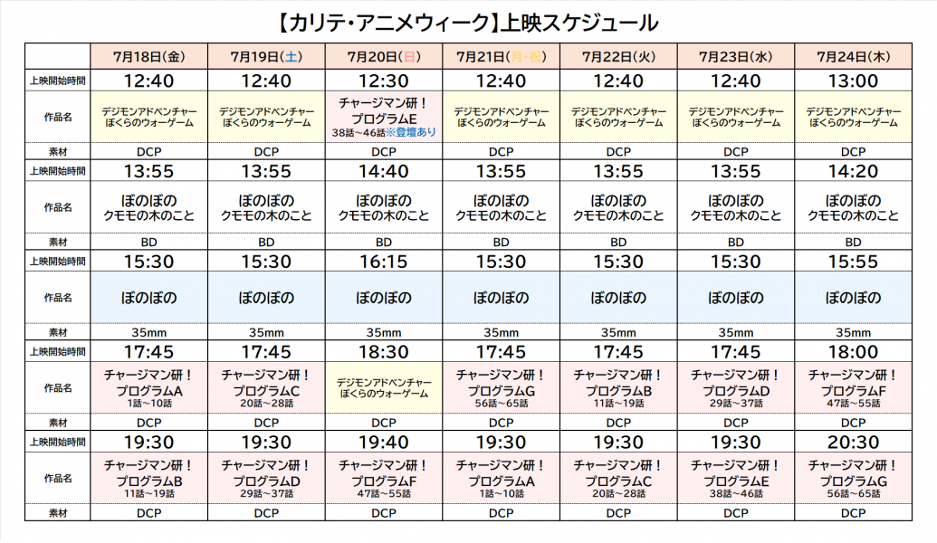 『チャージマン研!』新宿で再上映決定_002