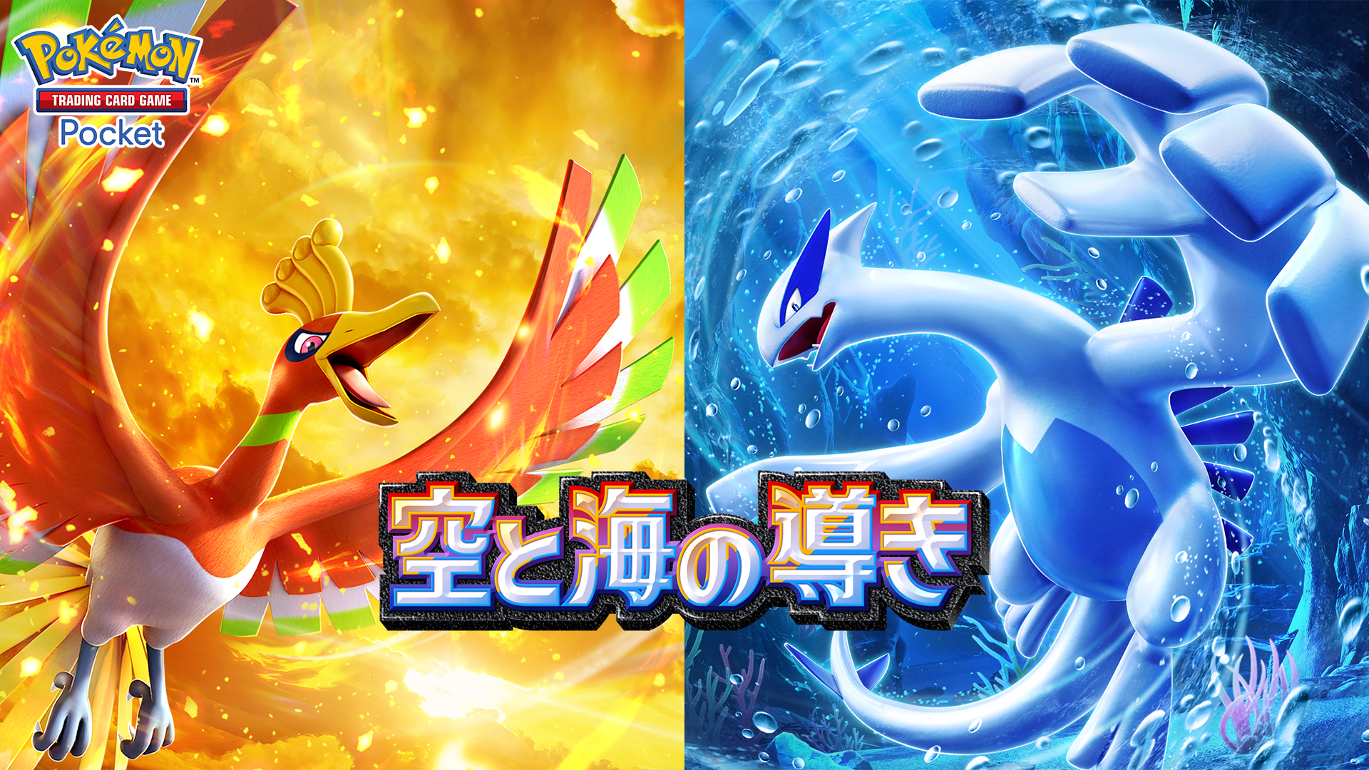 『ポケポケ』新拡張パック「空と海の導き」7月30日より登場_008