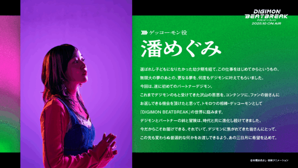 『デジモンビートブレイク』主人公役が入野自由さん・パートナーデジモン役が潘めぐみさんに決定_002