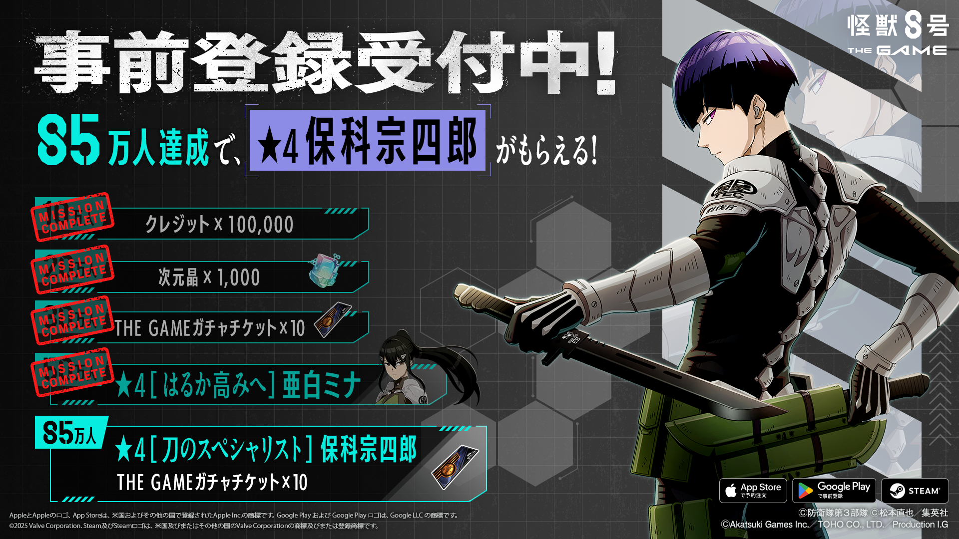『怪獣８号 THE GAME』事前登録50万人を突破。「亜白ミナ」キャラ配布が決定＆「鳴海弦（CV：内山昂輝）」のPVもお披露目_009
