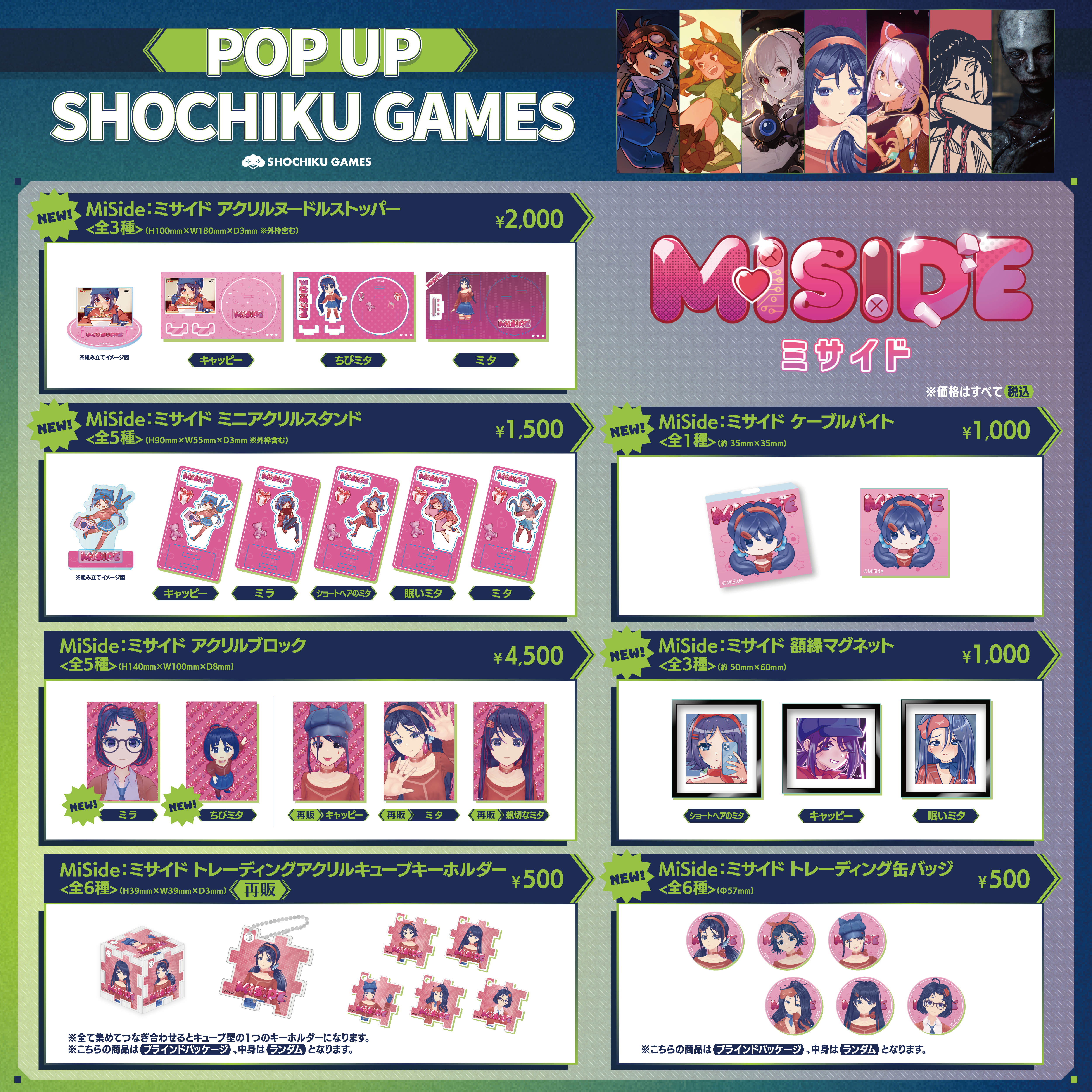 『MiSide：ミサイド』パブリッシャー初のポップアップストアでのグッズ販売タイトル、試遊タイトルが公開_002