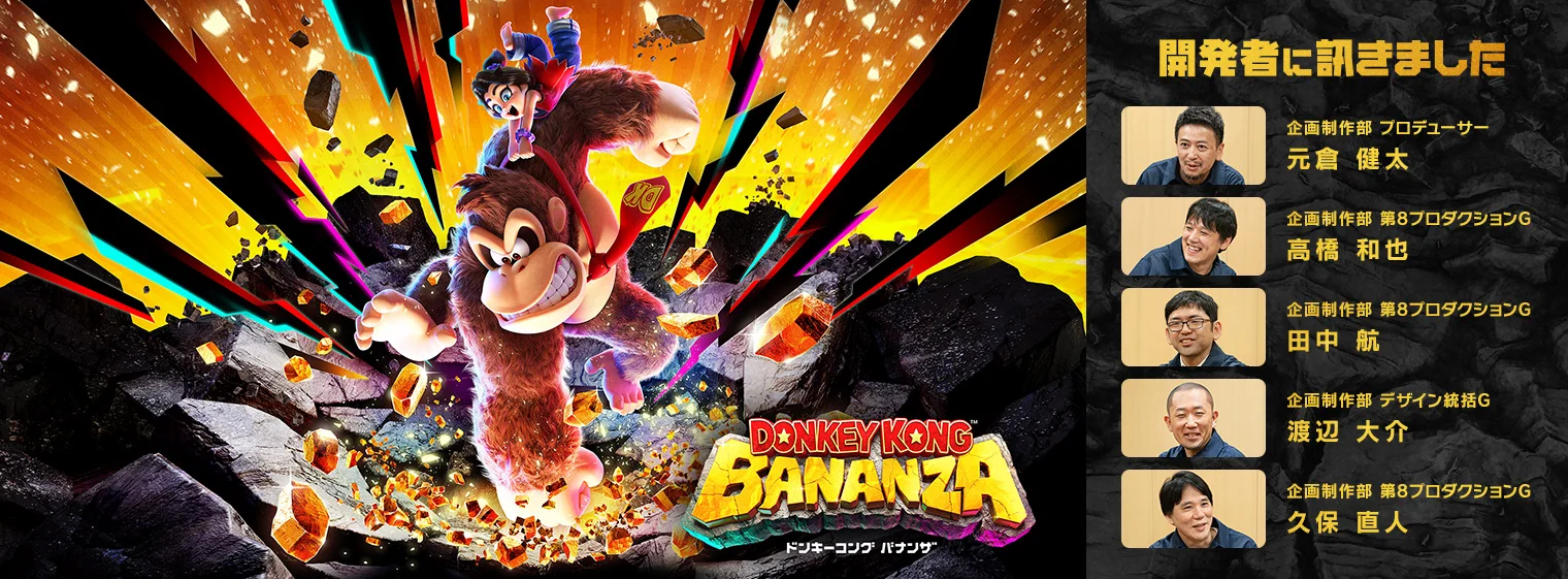 『ドンキーコングバナンザ』におけるドンキーコングの基本デザイン、実は一新されていた。任天堂「開発者に訊きました」が公開_001