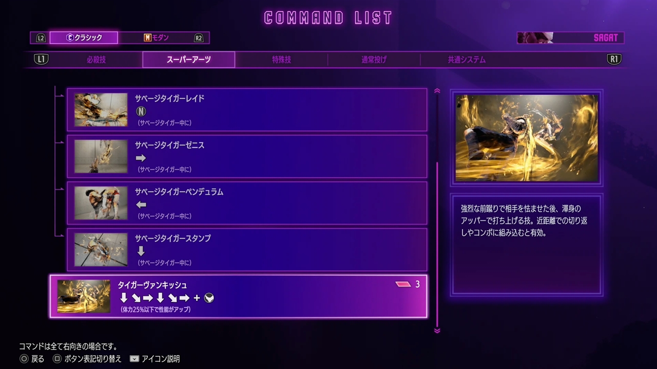 『スト6』サガットレビュー・評価・感想:お馴染み「タイガーニー!」「アパカッ!」も健在。しかも飛距離が向上_005