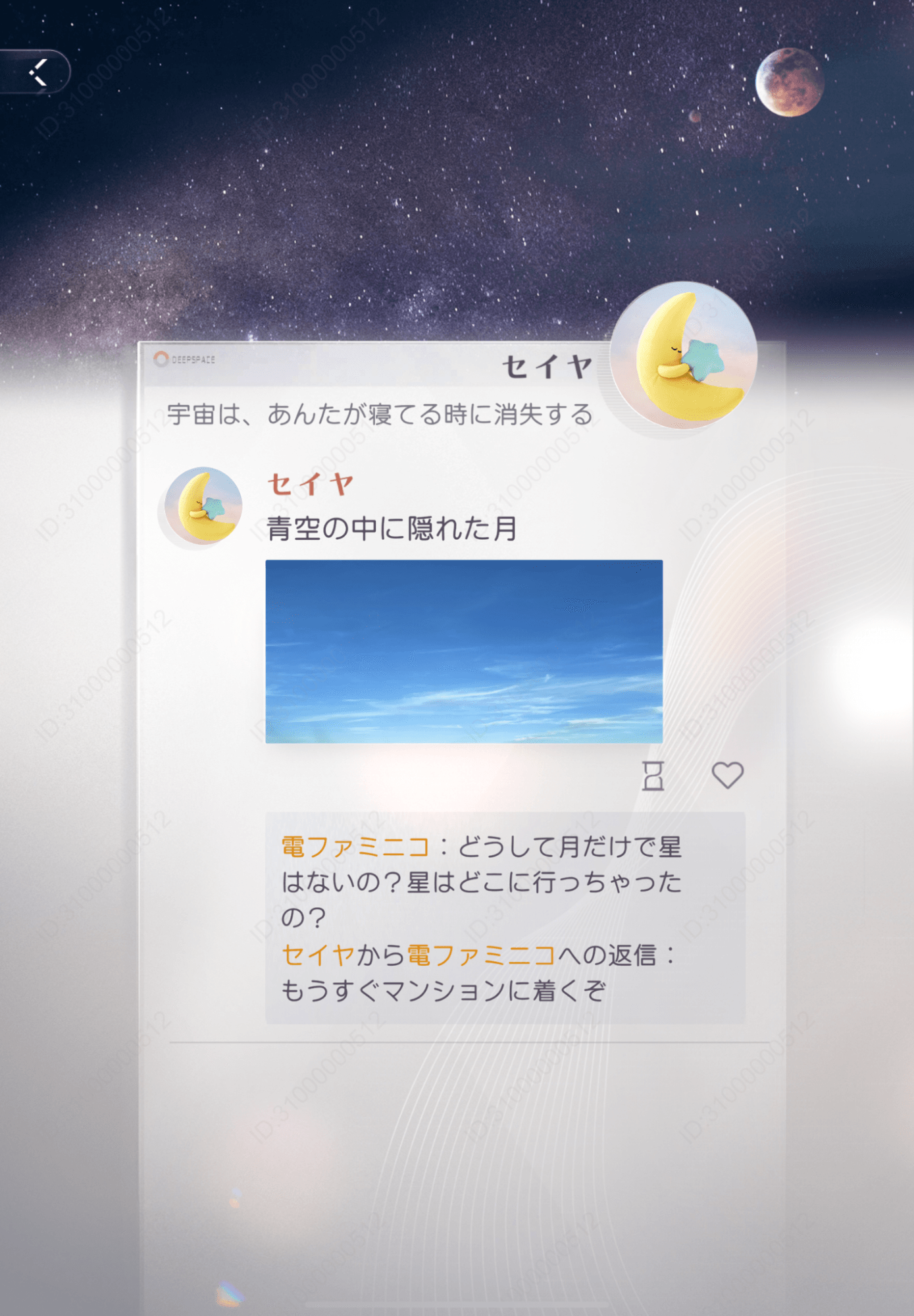 恋と深空バージョン4.0｜レビュー・感想・評価_008