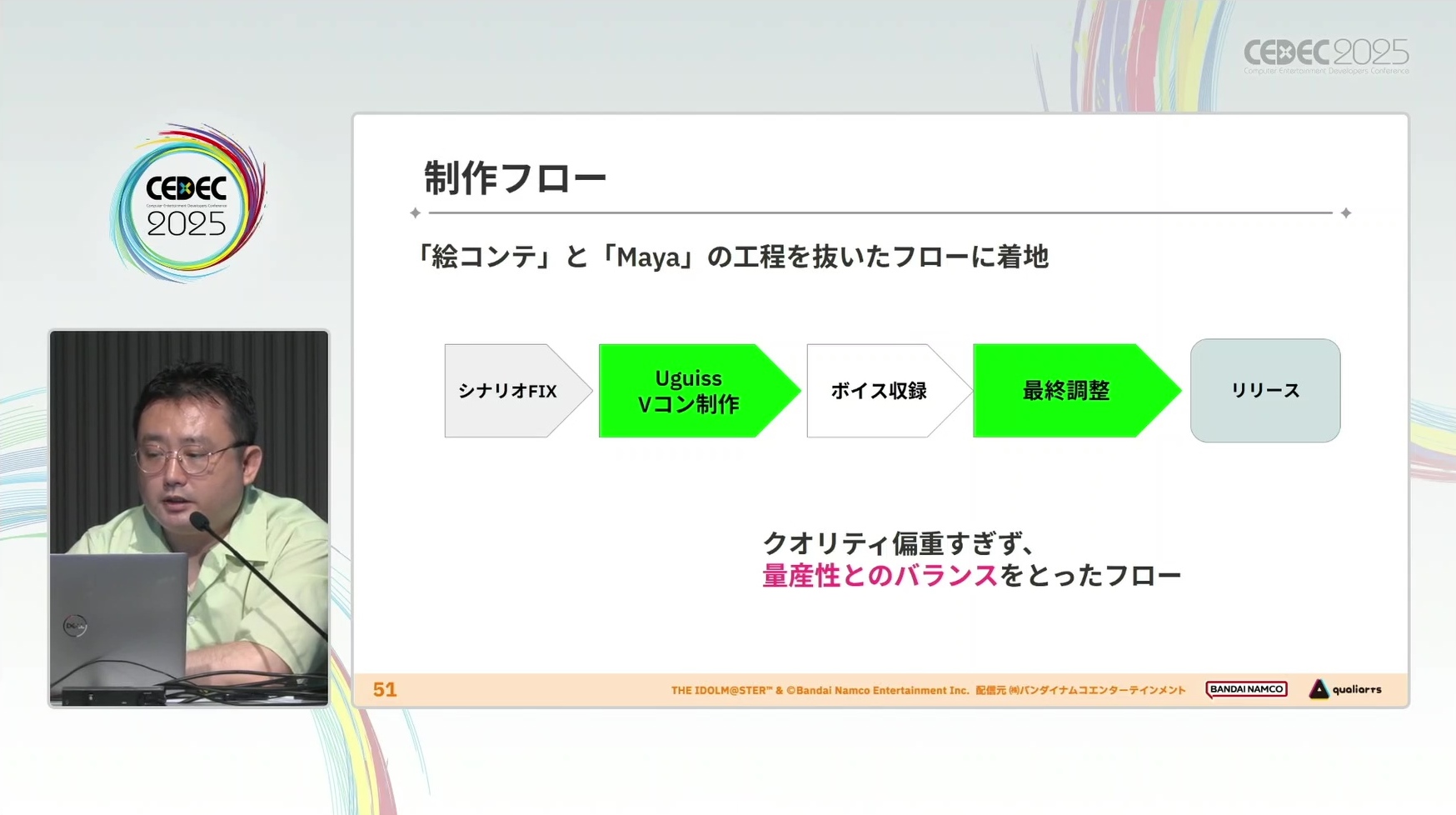 CEDEC 2025『学マス』コミュ制作の舞台裏。毎月約100話以上を制作する、量産とクオリティを両立させる技法_026