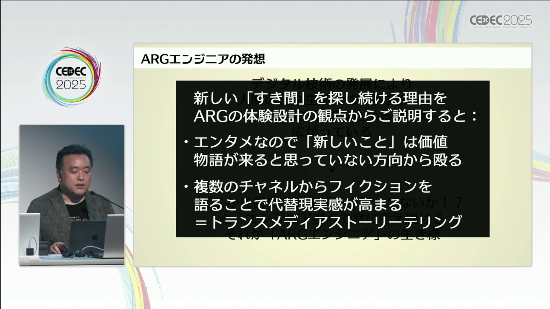 日常を侵食するゲーム「ARG」ってどうやって作るの？人と日常空間の間にフィクションを割り込ませる表現技法【CEDEC2025】_025