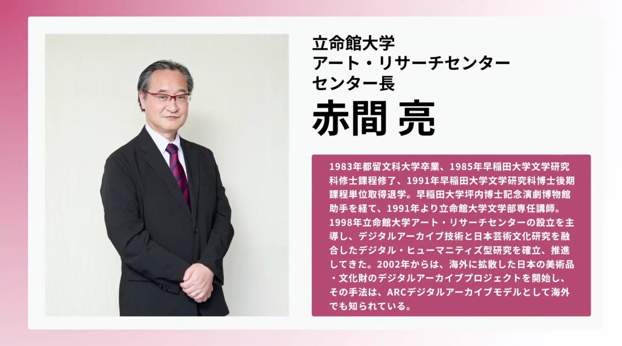 「『アート・エンタテインメント』学ぶ、創る、残す〜伝統から現代まで〜」レポート：コンテンツを残す「アーカイブ」について語る_001