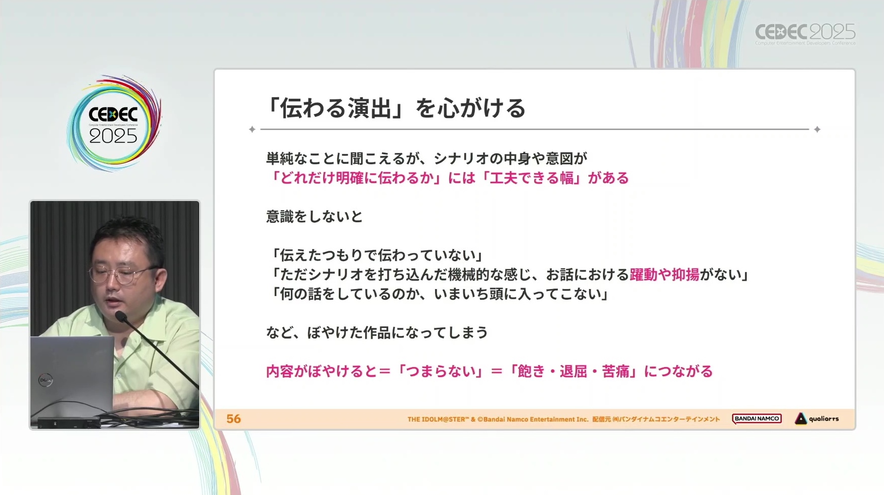 CEDEC 2025『学マス』コミュ制作の舞台裏。毎月約100話以上を制作する、量産とクオリティを両立させる技法_012
