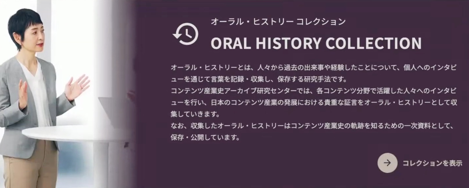 「『アート・エンタテインメント』学ぶ、創る、残す〜伝統から現代まで〜」レポート：コンテンツを残す「アーカイブ」について語る_021