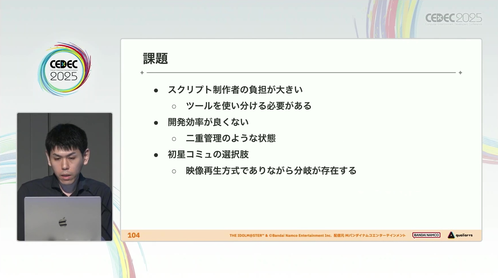 CEDEC 2025『学マス』コミュ制作の舞台裏。毎月約100話以上を制作する、量産とクオリティを両立させる技法_015