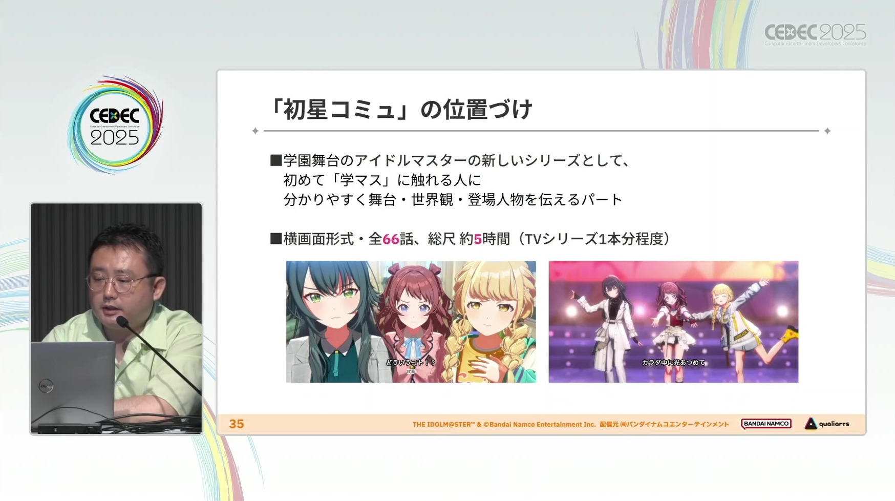 CEDEC 2025『学マス』コミュ制作の舞台裏。毎月約100話以上を制作する、量産とクオリティを両立させる技法_008