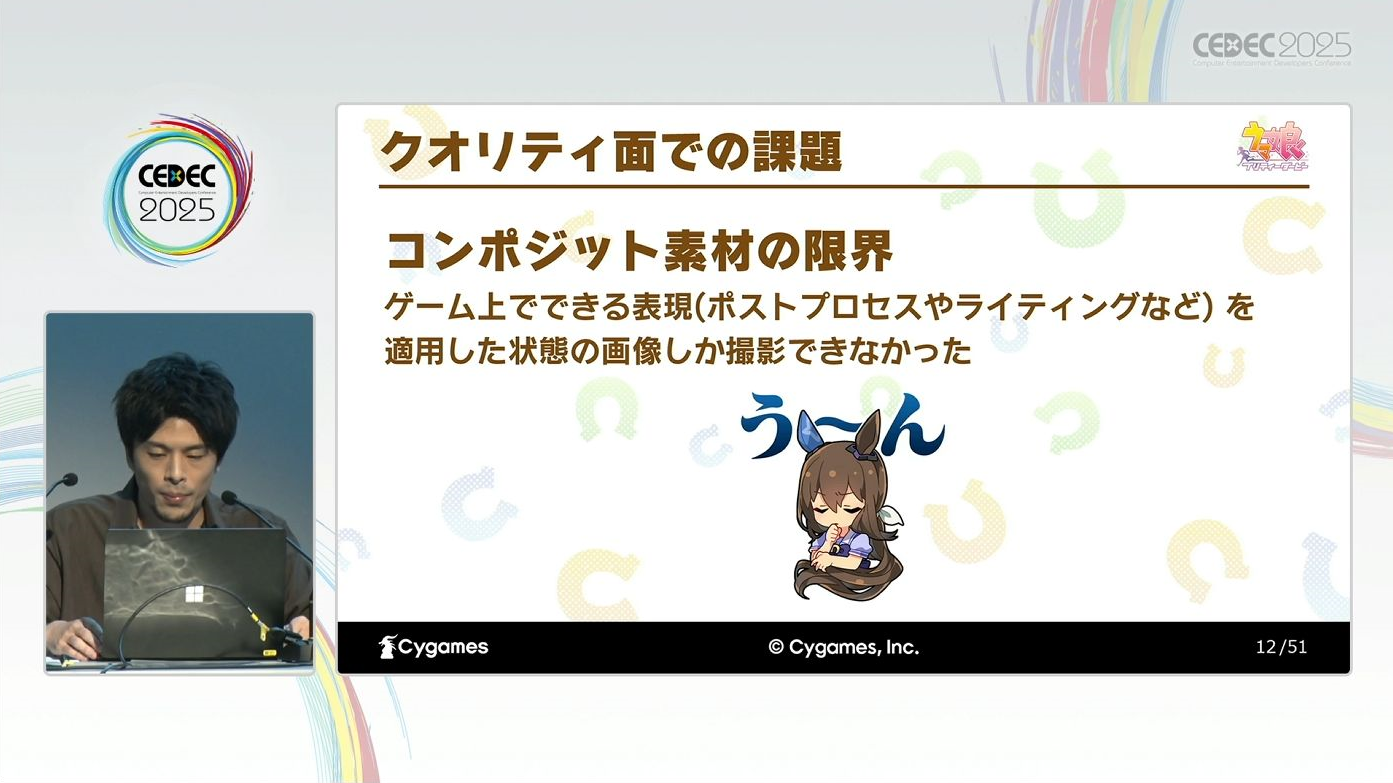 【CEDEC2025】ウマ娘たちの “躍動感” はどのように生まれたのか？_005