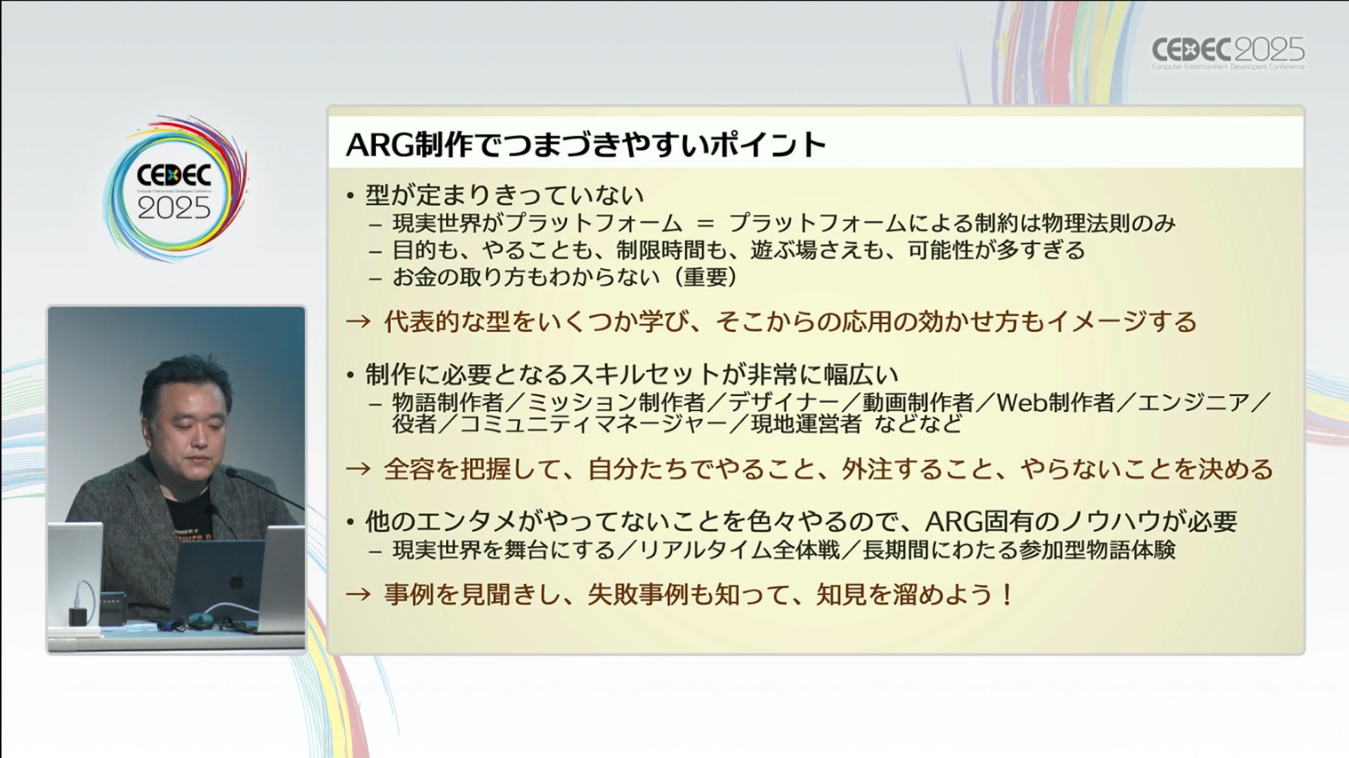 日常を侵食するゲーム「ARG」ってどうやって作るの？人と日常空間の間にフィクションを割り込ませる表現技法【CEDEC2025】_003