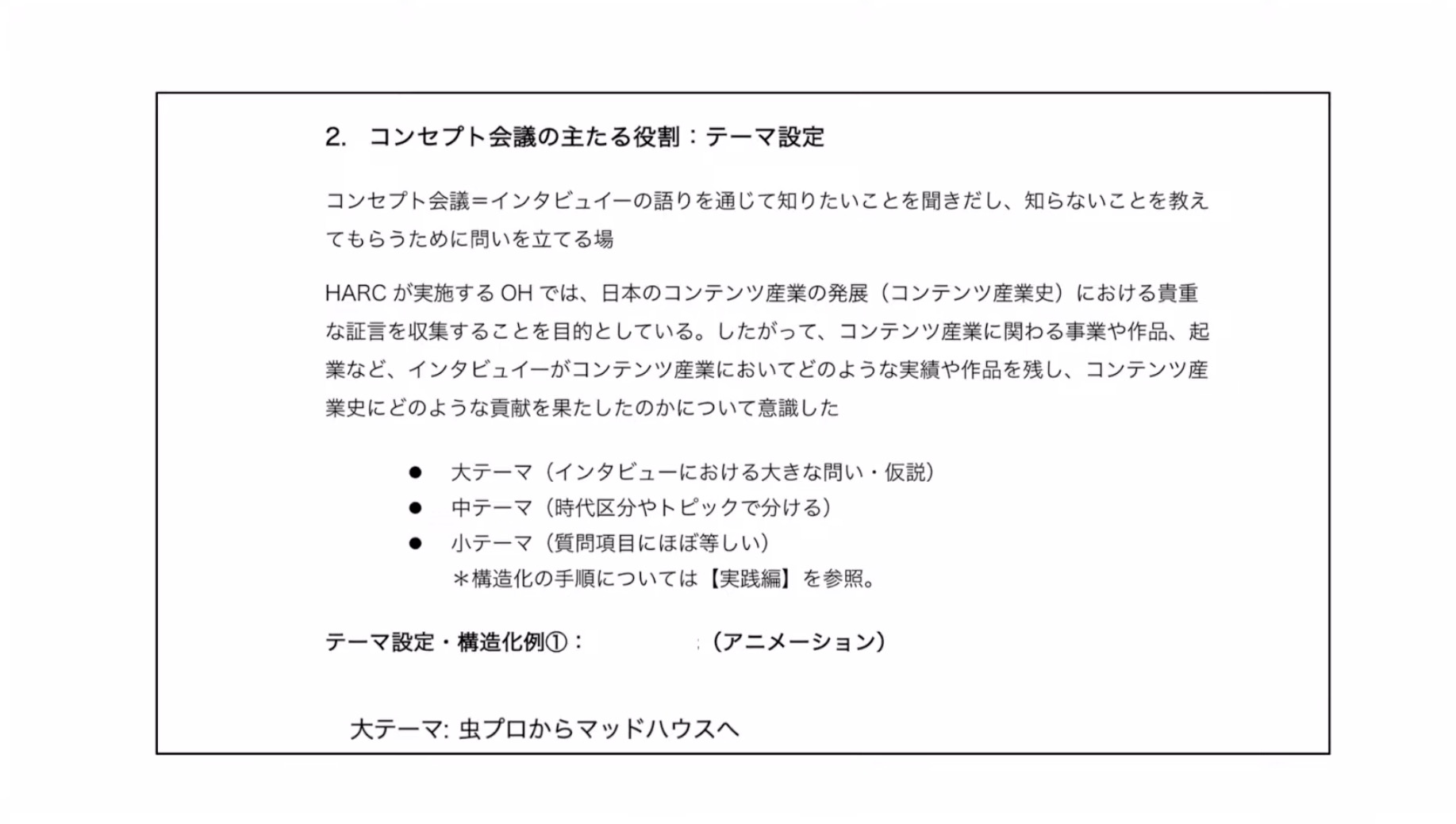 「『アート・エンタテインメント』学ぶ、創る、残す〜伝統から現代まで〜」レポート：コンテンツを残す「アーカイブ」について語る_013