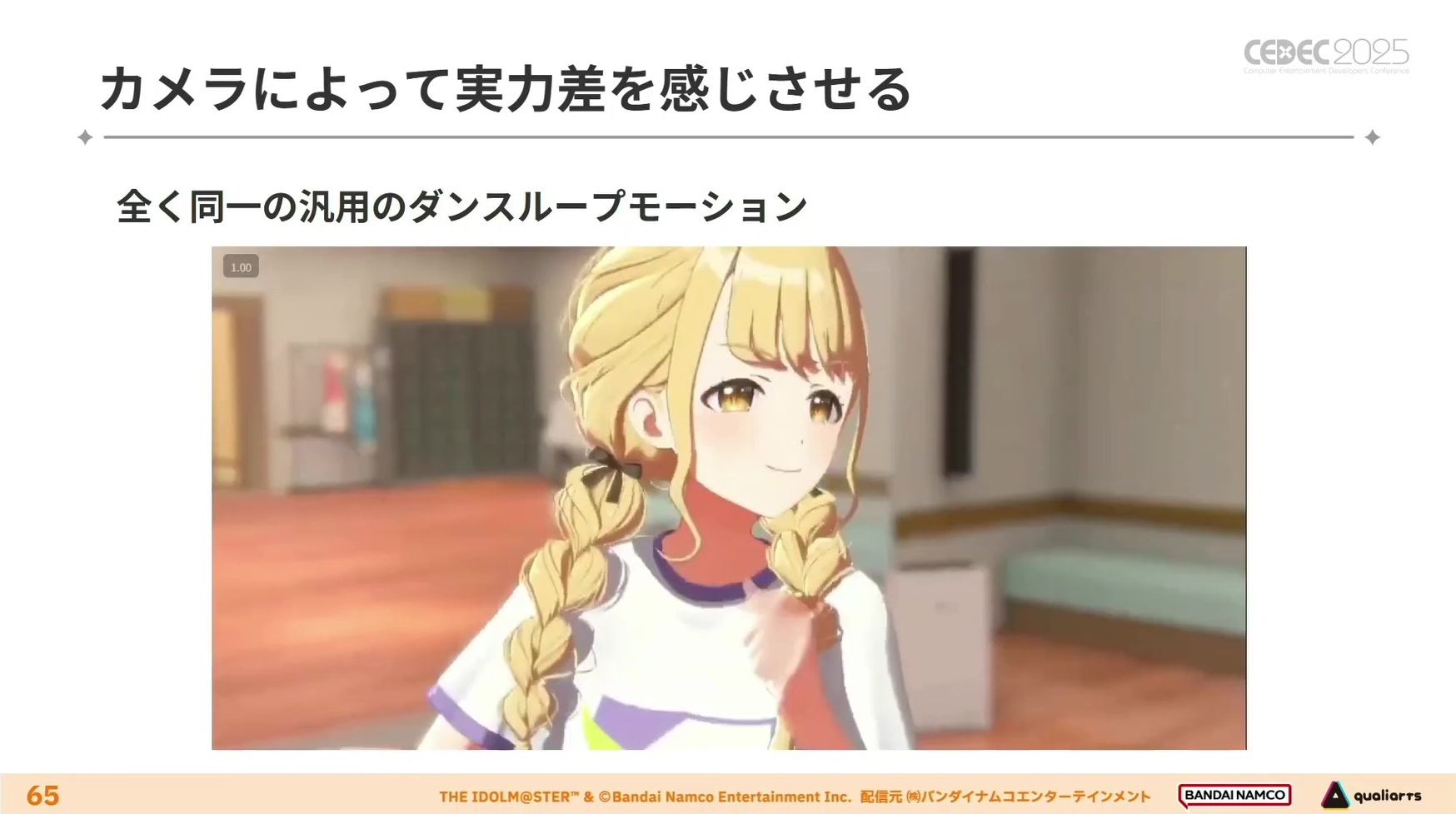 CEDEC 2025『学マス』コミュ制作の舞台裏。毎月約100話以上を制作する、量産とクオリティを両立させる技法_011