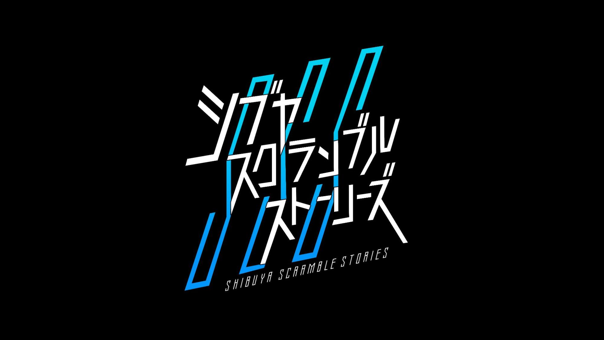 『シブヤスクランブルストーリーズ』に『428』の大沢賢治役・小山卓治さんの出演が決定_002