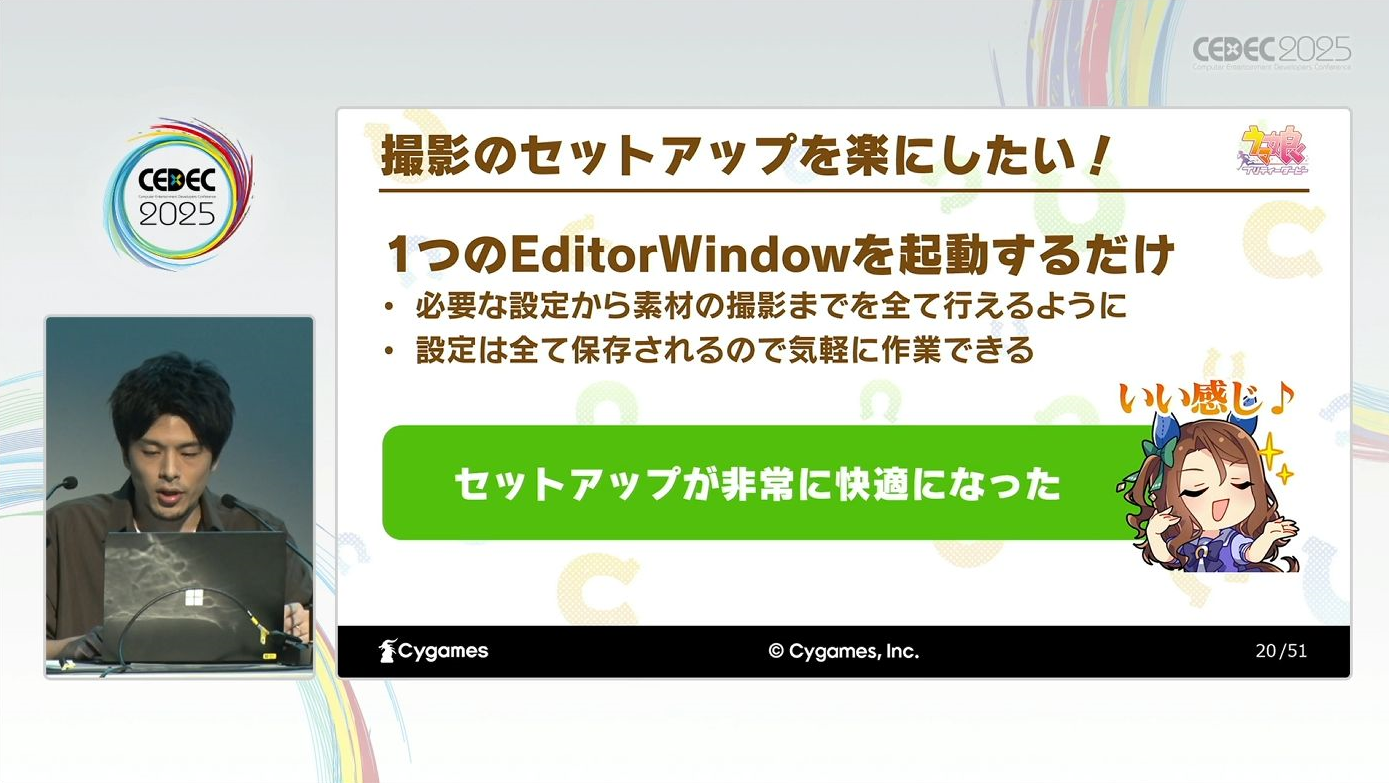 【CEDEC2025】ウマ娘たちの “躍動感” はどのように生まれたのか？_018