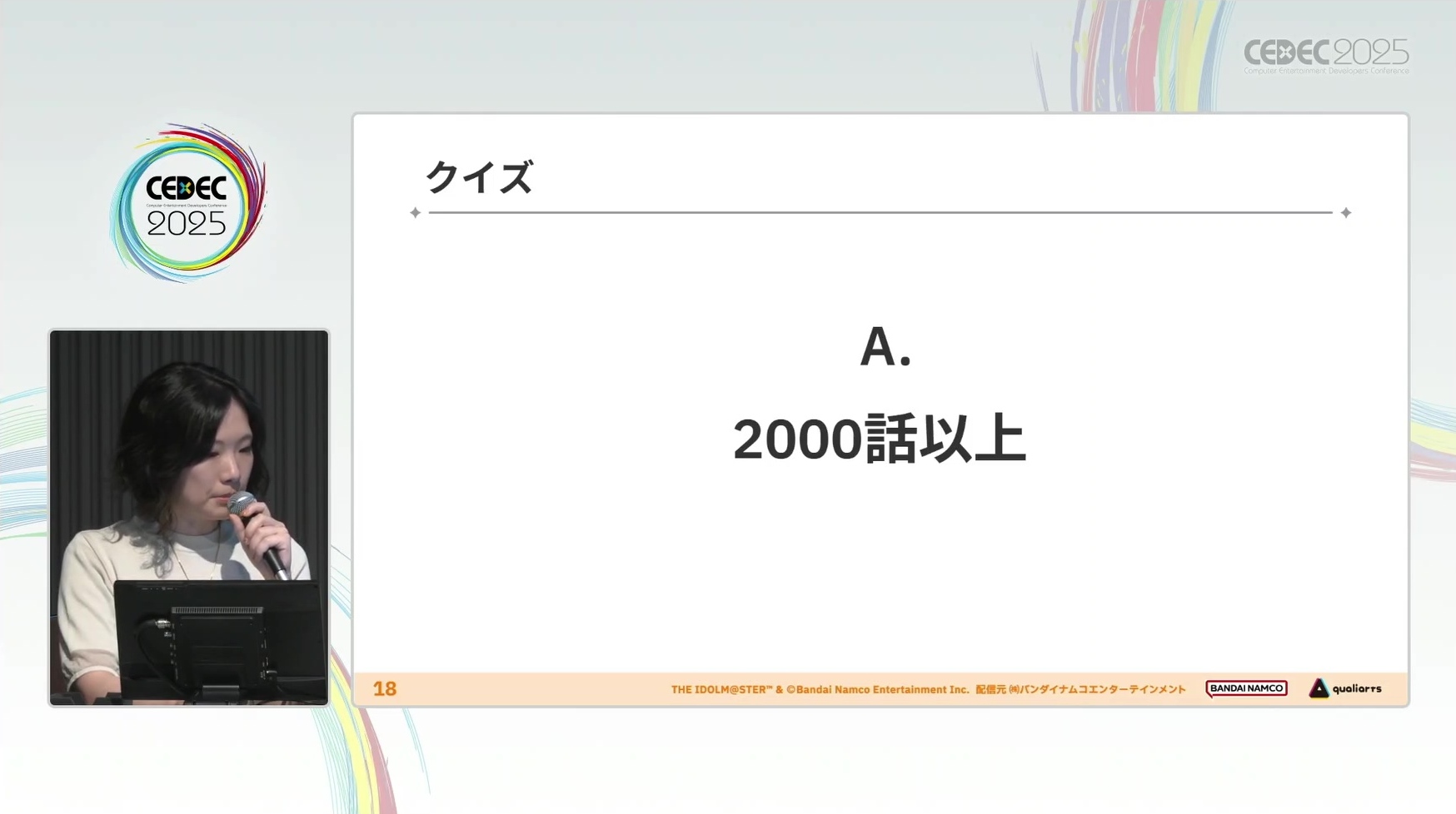 CEDEC 2025『学マス』コミュ制作の舞台裏。毎月約100話以上を制作する、量産とクオリティを両立させる技法_001