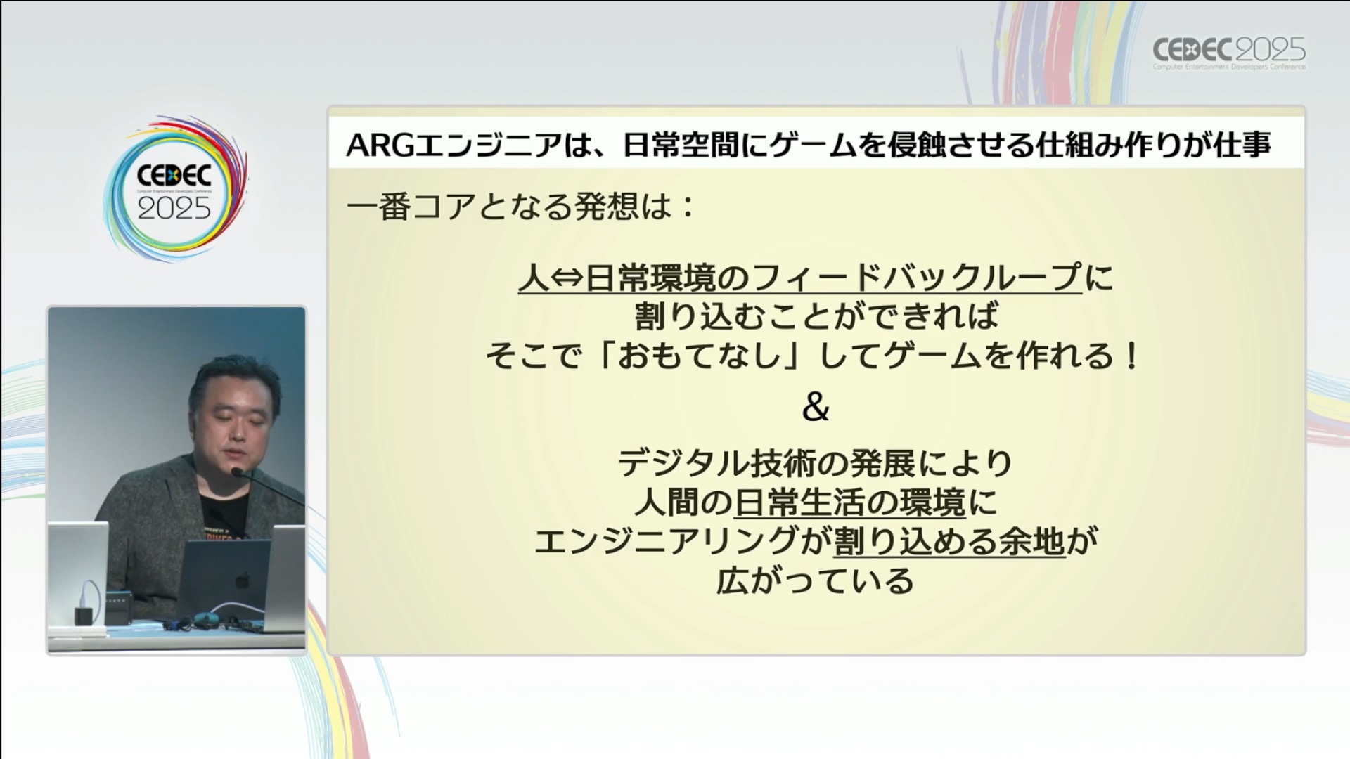 日常を侵食するゲーム「ARG」ってどうやって作るの？人と日常空間の間にフィクションを割り込ませる表現技法【CEDEC2025】_022