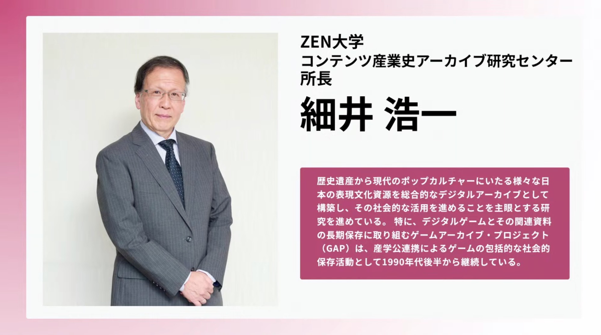 「『アート・エンタテインメント』学ぶ、創る、残す〜伝統から現代まで〜」レポート：コンテンツを残す「アーカイブ」について語る_008