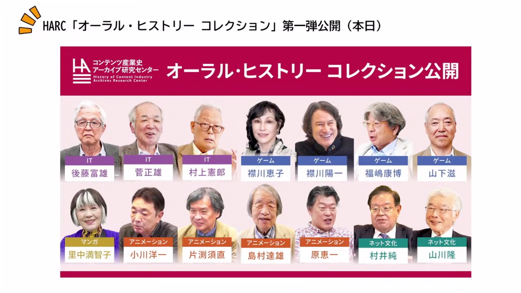 「『アート・エンタテインメント』学ぶ、創る、残す〜伝統から現代まで〜」レポート：コンテンツを残す「アーカイブ」について語る_022