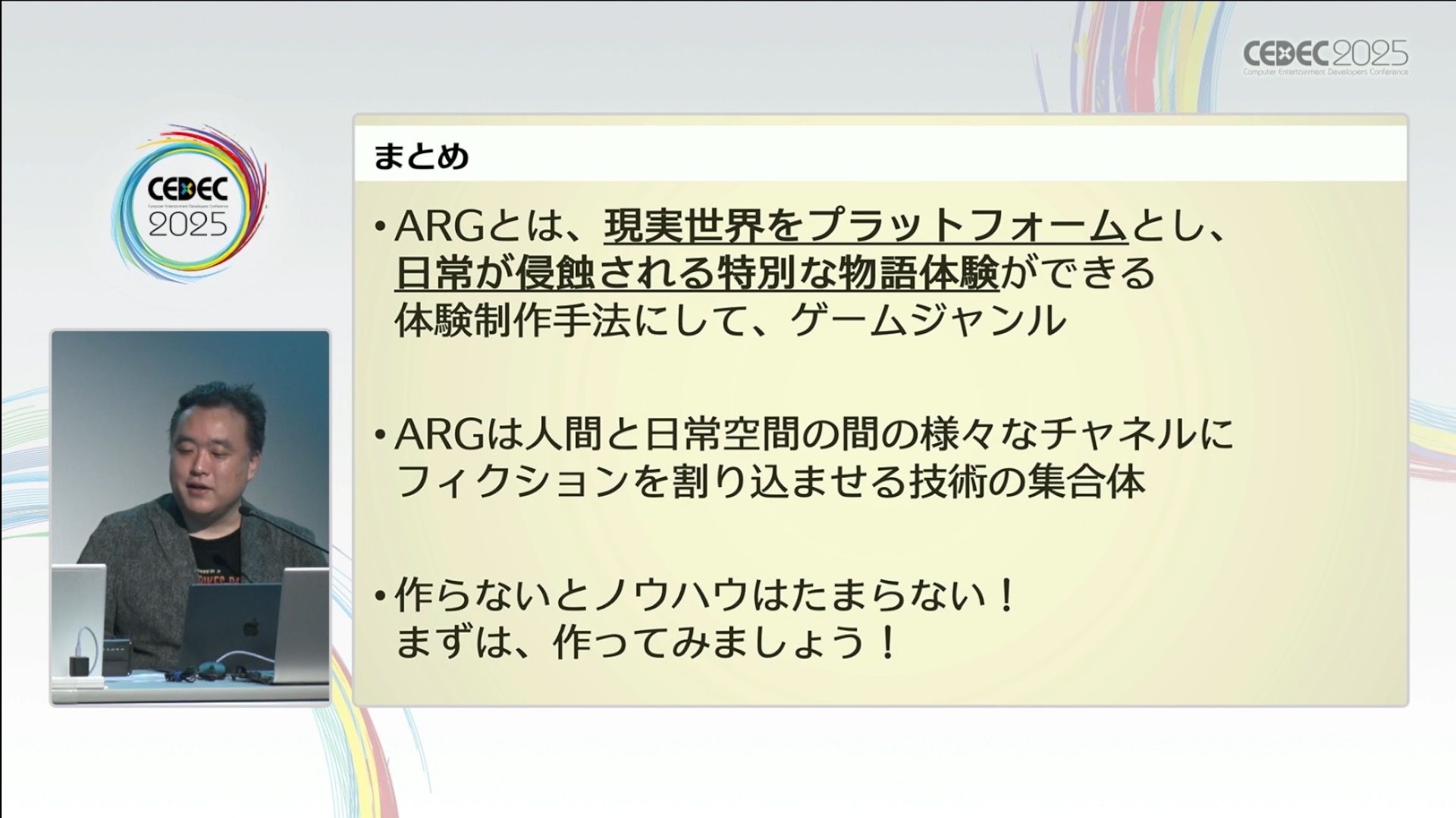 日常を侵食するゲーム「ARG」ってどうやって作るの？人と日常空間の間にフィクションを割り込ませる表現技法【CEDEC2025】_027