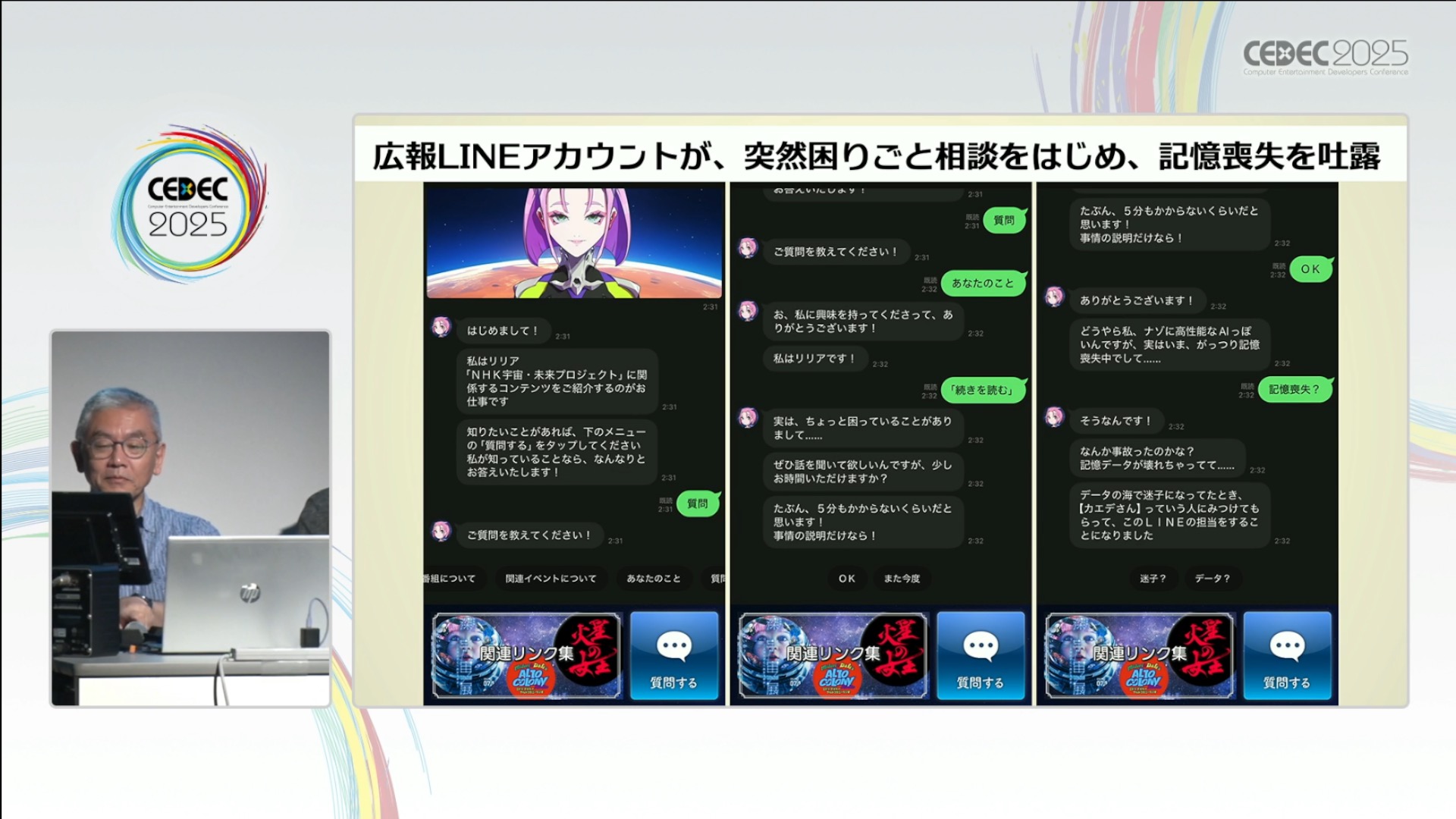 日常を侵食するゲーム「ARG」ってどうやって作るの？人と日常空間の間にフィクションを割り込ませる表現技法【CEDEC2025】_013
