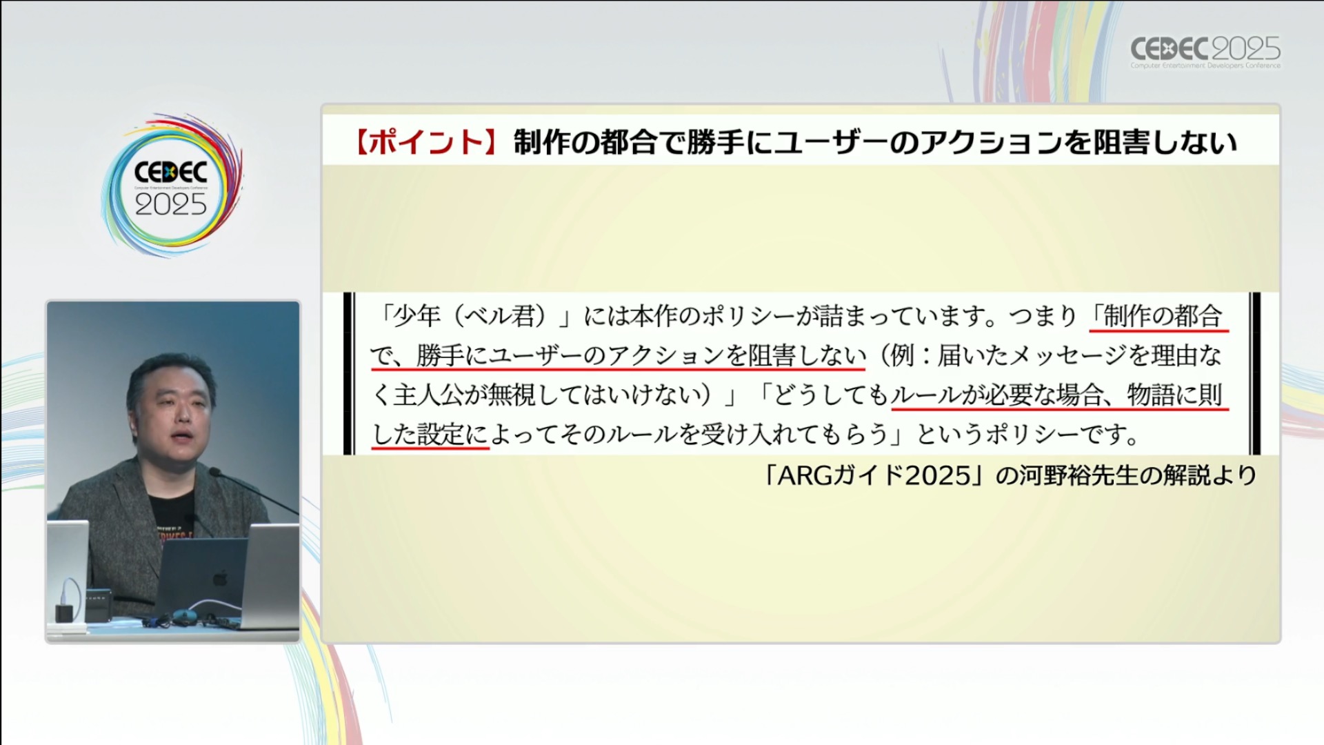 日常を侵食するゲーム「ARG」ってどうやって作るの？人と日常空間の間にフィクションを割り込ませる表現技法【CEDEC2025】_008