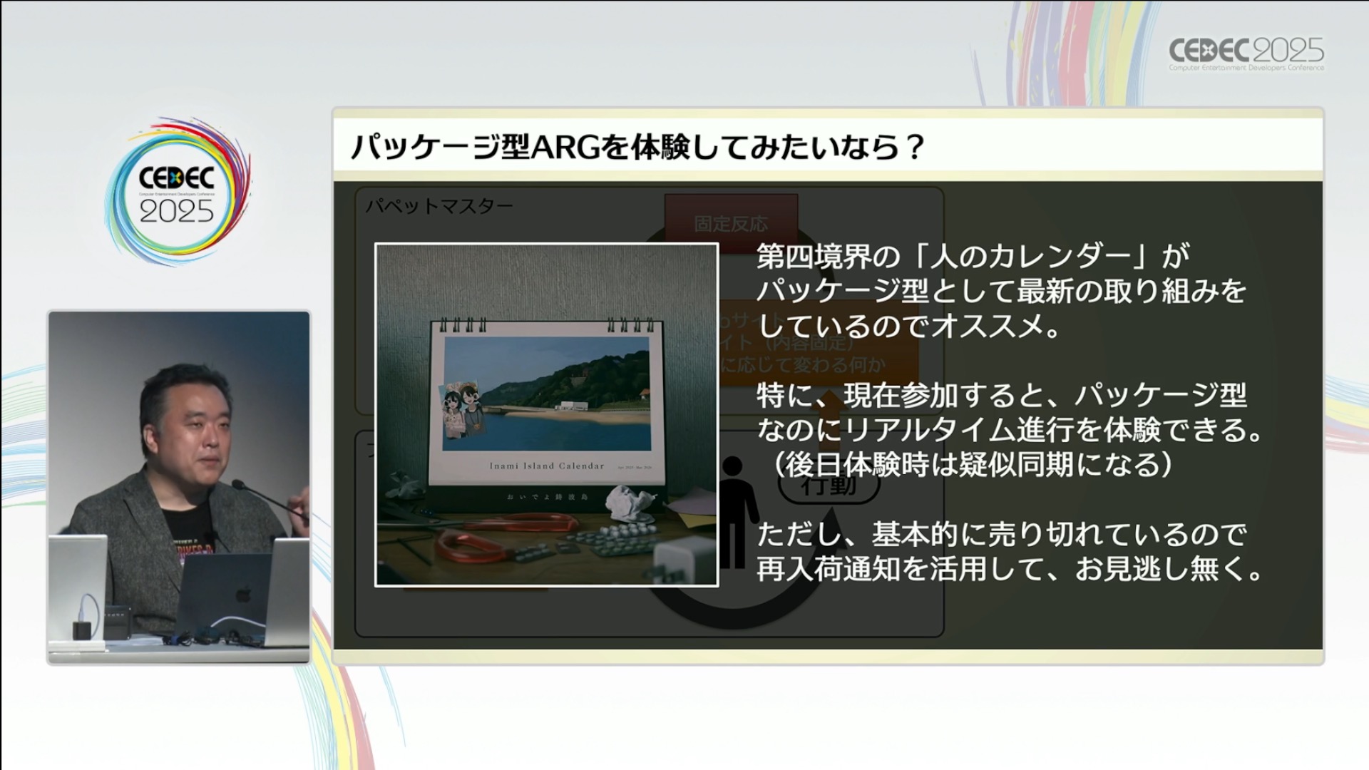 日常を侵食するゲーム「ARG」ってどうやって作るの？人と日常空間の間にフィクションを割り込ませる表現技法【CEDEC2025】_021
