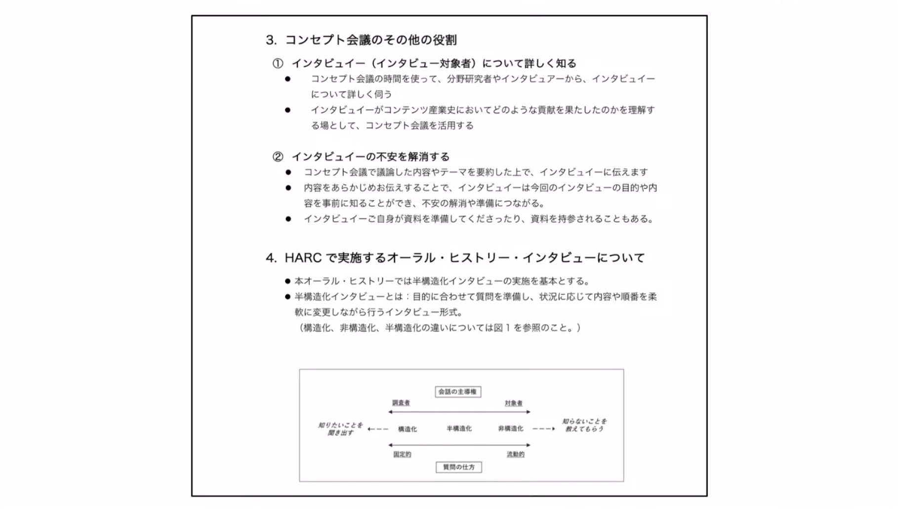 「『アート・エンタテインメント』学ぶ、創る、残す〜伝統から現代まで〜」レポート：コンテンツを残す「アーカイブ」について語る_015