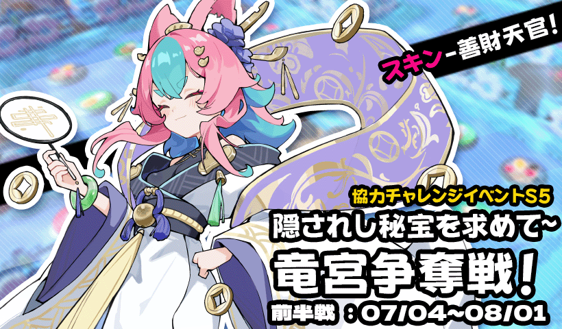 『アストラル☆パーティー』に新キャラ・新ステージなどを追加する大型アップデートが配信
_003