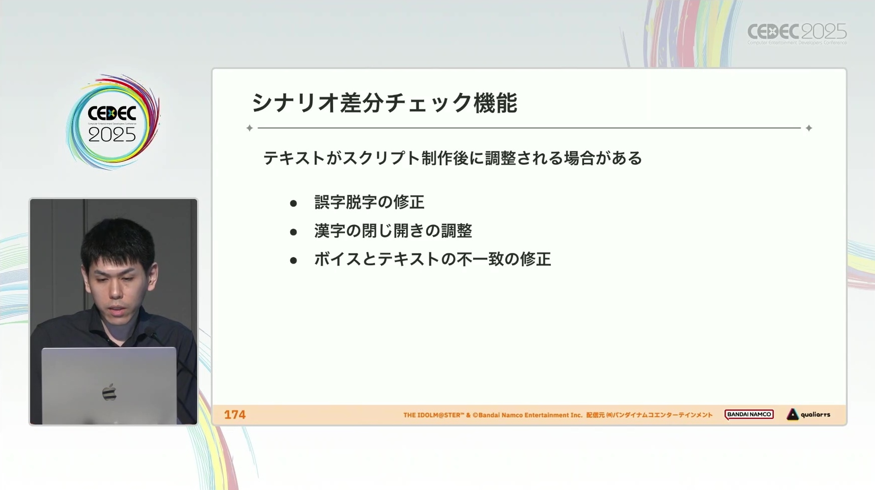 CEDEC 2025『学マス』コミュ制作の舞台裏。毎月約100話以上を制作する、量産とクオリティを両立させる技法_020