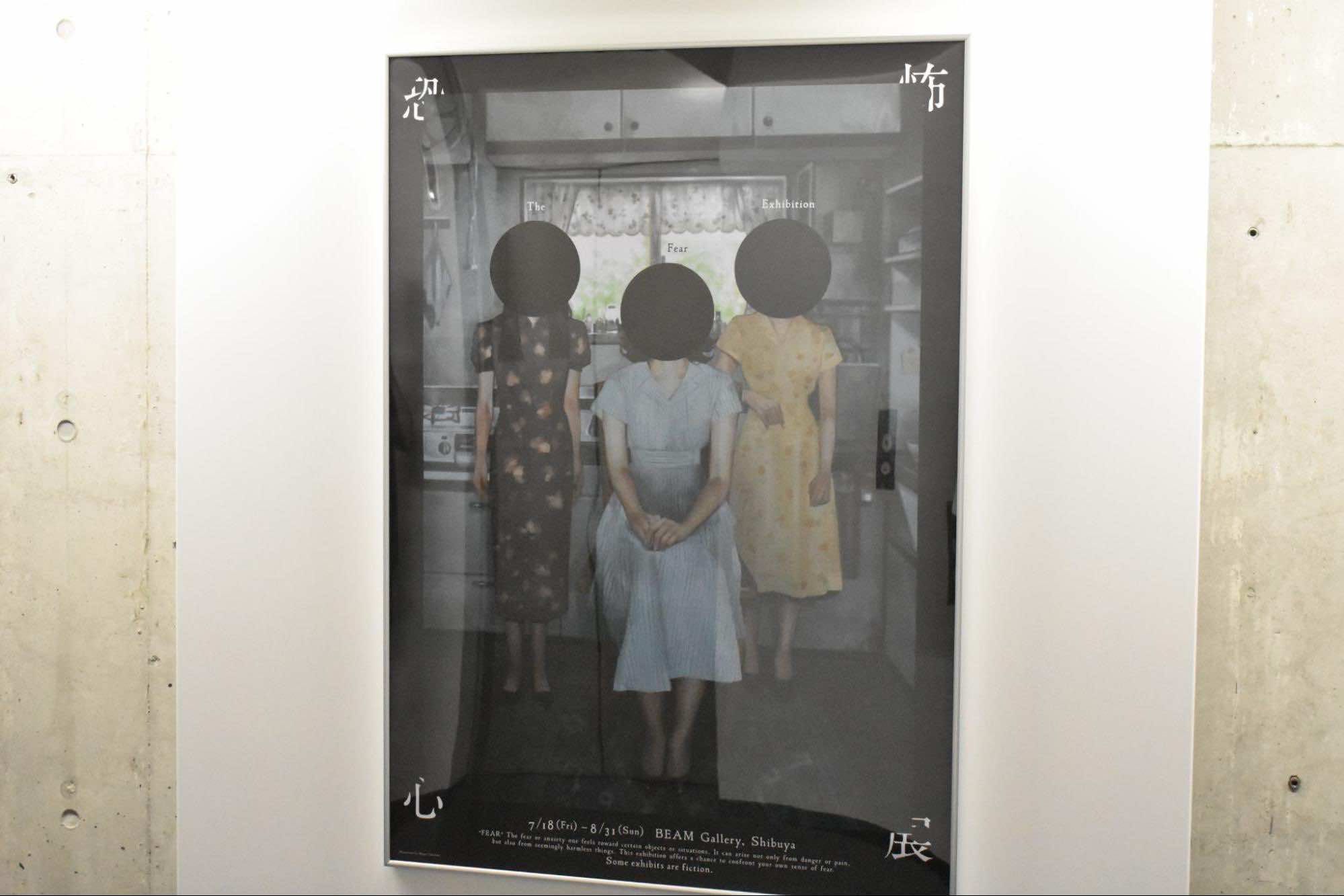 『恐怖心展』イベントレポート｜お化け屋敷でもホラーでもないけど、帰ってから嫌な夢を見そうなじわ怖展示会_036