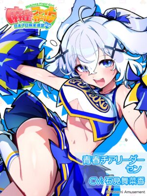 『麻雀ファイトガール』レビュー・感想・評価:キャラクター造形に心底