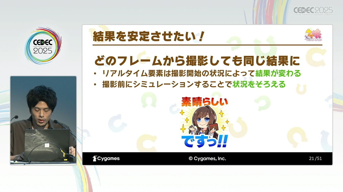 【CEDEC2025】ウマ娘たちの “躍動感” はどのように生まれたのか？_016