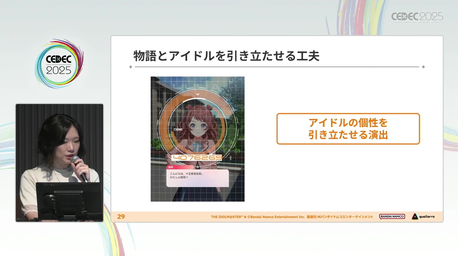 CEDEC 2025『学マス』コミュ制作の舞台裏。毎月約100話以上を制作する、量産とクオリティを両立させる技法_007