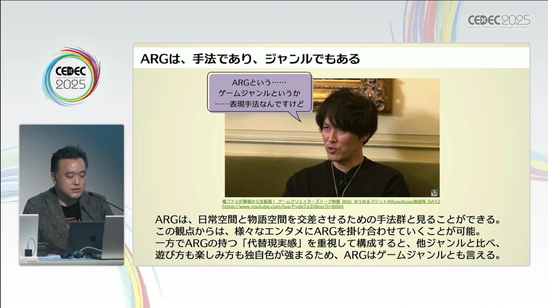 日常を侵食するゲーム「ARG」ってどうやって作るの？人と日常空間の間にフィクションを割り込ませる表現技法【CEDEC2025】_001
