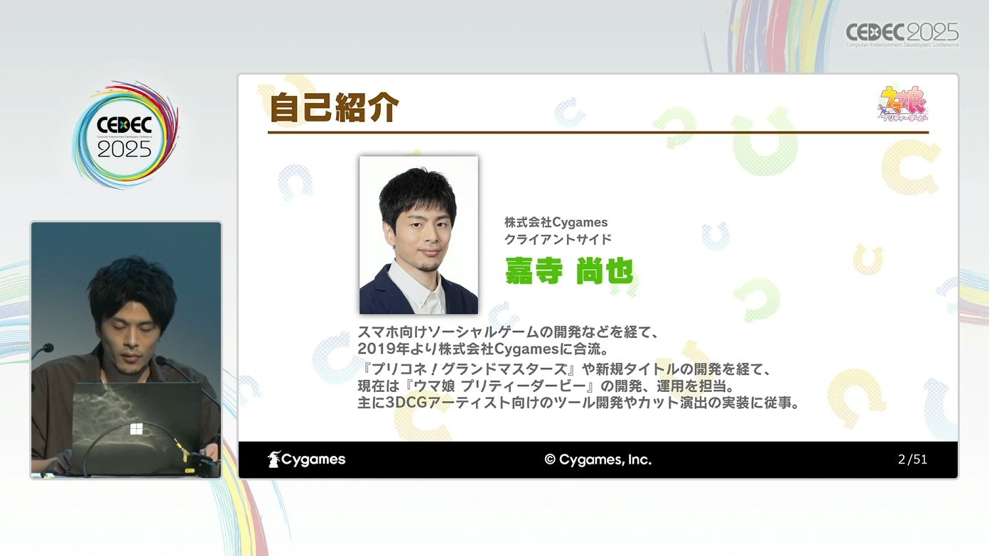 【CEDEC2025】ウマ娘たちの “躍動感” はどのように生まれたのか？_002